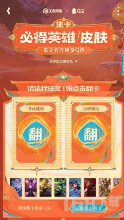 2023《王者荣耀》集卡赢皮肤活动攻略 入口、玩法与卡集信息详解